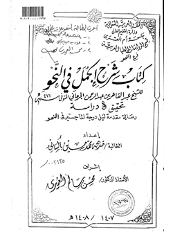 كتاب شرح الجمل في النحو pdf