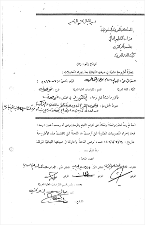 وقوف القرآن وعلاقتها بالمعني والتركيب من خلال كتاب إيضاح الوقف والإبتداء في كتاب الله لابن الأنباري