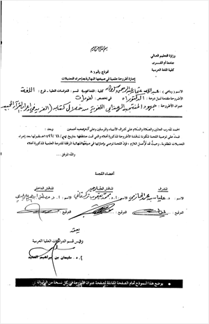 جهود المنتجب الهمذاني اللغوية من خلال كتابه الفريد في إعراب القرآن المجيد