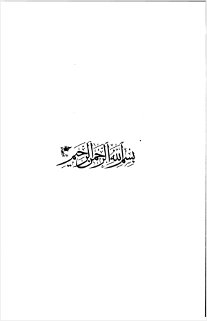 أسرار التناسب والنظم في الأسماء الحسنى والصفات العلا قي فواصل سورة الأنفال