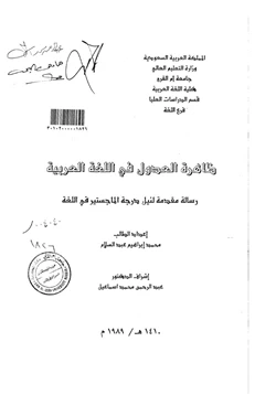 كتاب ظاهرة العدول في اللغة العربية pdf