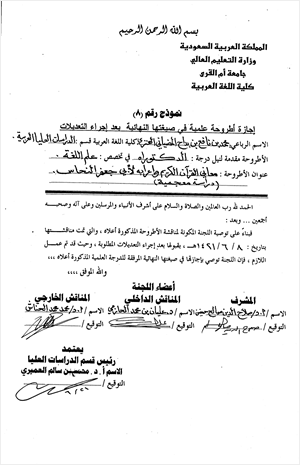 معاني القرآن الكريم وإعرابه لأبي جعفر النحاس دراسة معجمية