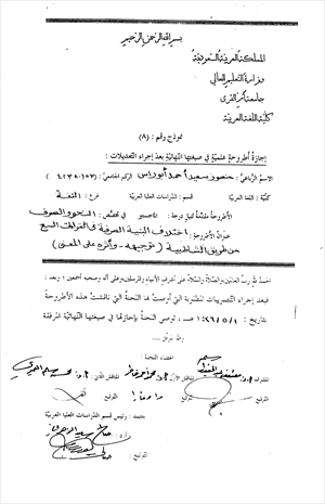 اختلاف البنية الصرفية في القراءات السبع من طريق الشاطبية توجيهه وأثره على المعنى