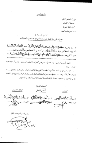 اعتراضات الرضي علي ابن الحاجب في شرح الشافية