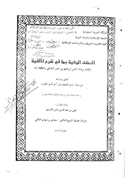 كتاب النكت الوفية بما في شرح الألفية للبقاعي ج 2 pdf