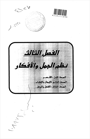 سورة النساء دراسة بلاغية تحليلية ج2