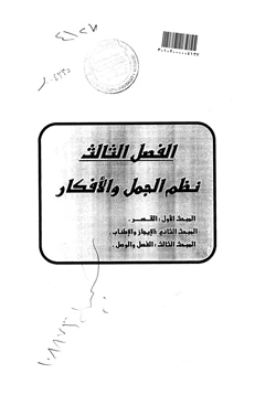 كتاب سورة النساء دراسة بلاغية تحليلية ج2 pdf