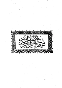 كتاب مظاهر التجديد في شعر العواد pdf