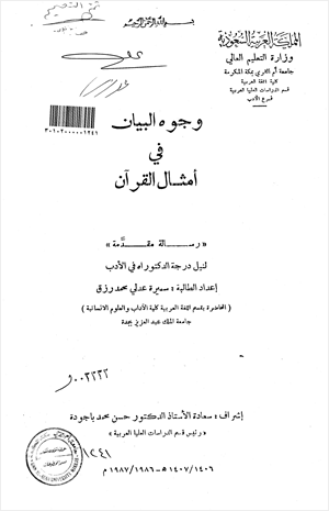 وجوه البيان في امثال القرآن