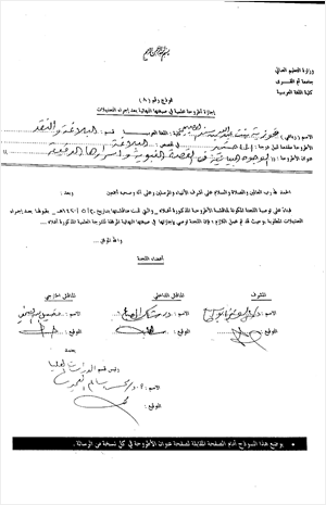 الوجوه البيانية في القصة النبوية وأسرارها الدقيقة