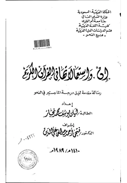 كتاب إن واستعمالاتها في القرآن الكريم pdf
