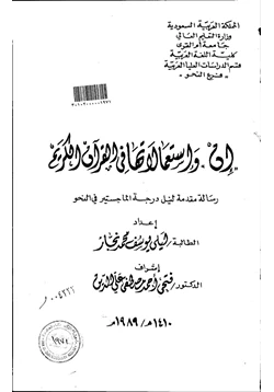 كتاب إن واستعمالاتها في القرآن الكريم