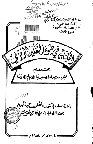 الكناية في ضوء التفكير الرمزي