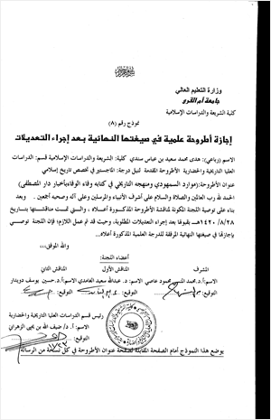 موارد السمهودي ومنهجه التاريخي في كتابه وفاء الوفا بأخبار المصطفى