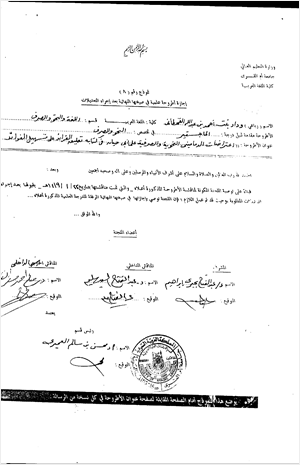 اعتراضات الدماميني النحوية والصرفية علي أبي حيان في كتابه تعليق الفرائد علي تسهيل الفوائد