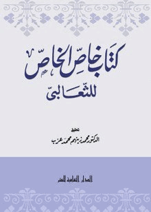 تحسين القبيح وتقبيح الحسن