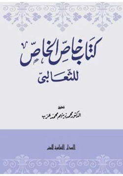 كتاب تحسين القبيح وتقبيح الحسن pdf