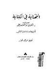 النهاية فى الكناية