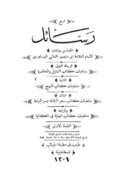 كتاب رسائل الثعالبي pdf