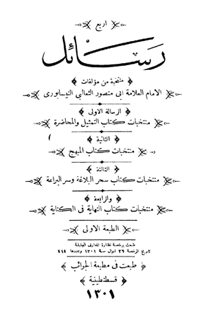 أربع رسايل