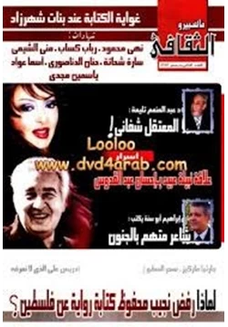 مجلة الثقافى العدد الثانى ديسمبر 2010 pdf