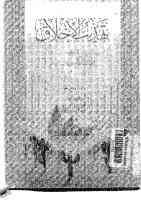 تهذيب الأخلاق