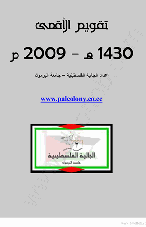 تقويم الأقصى