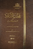 الجزء الأول من التاريخ المسمى بعجائب الآثار في التراجم والأخبار