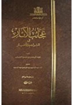 كتاب الجزء الأول من التاريخ المسمى بعجائب الآثار في التراجم والأخبار pdf