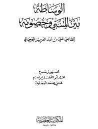 الوساطة
