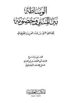 كتاب الوساطة pdf