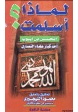 كتاب لماذا أسلمت