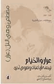 رباعيات عمر الخيام ترجمة مصطفى وهبي التل