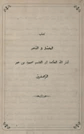 المفصل في النحو
