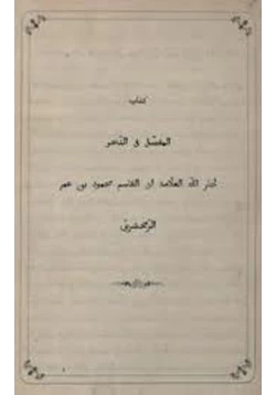 كتاب المفصل في النحو pdf