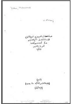 كتاب الأنموذج pdf