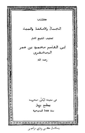 كتاب الجبال والأمكنة والمياه