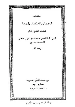 كتاب كتاب الجبال والأمكنة والمياه pdf