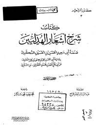 الصفحة رقم 14 من مقدمة كتاب شرح أشعار الهذليين للسكري