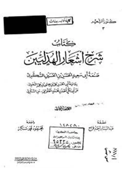 كتاب الصفحة رقم 14 من مقدمة كتاب شرح أشعار الهذليين للسكري