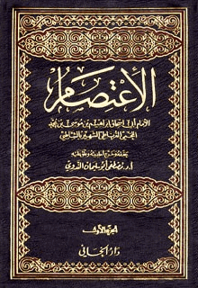 الاعتصام