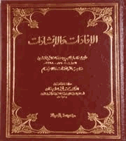 الإفادات والإنشادات