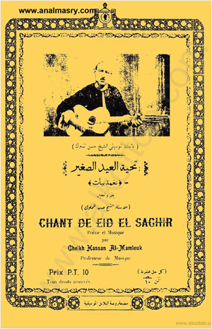 تحية العيد الصغير