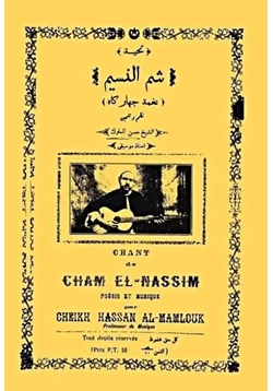 كتاب تحية شم النسيم pdf