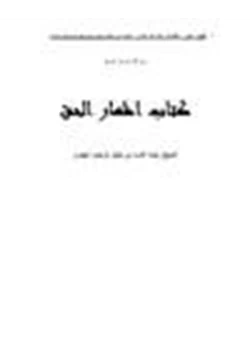 كتاب إظهار الحق pdf