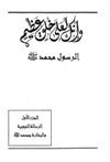 انك لعلى خلق عظيم ج2