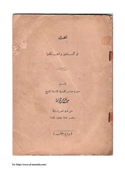 كتاب بحث فى النذور وأحكامها pdf