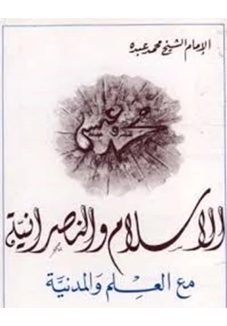 كتاب الإسلام والنصرانية مع العلم المدنية pdf