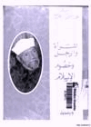 المراة والرجل وخصوم الإسلام