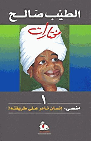 منسي إنسان نادر على طريقته